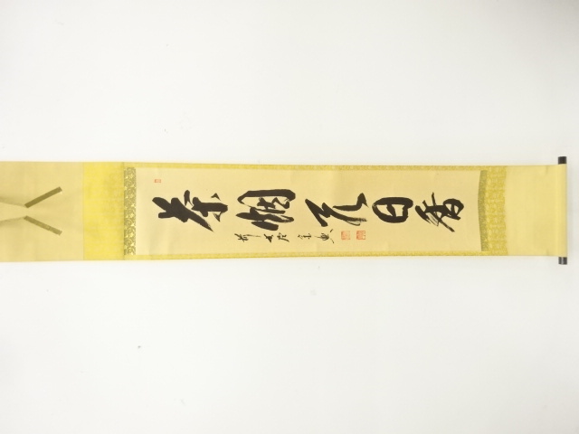 JAPANESE HANGING SCROLL / HAND PAINTED / CALLYGRAPHY / NISHIGAKI SOKO